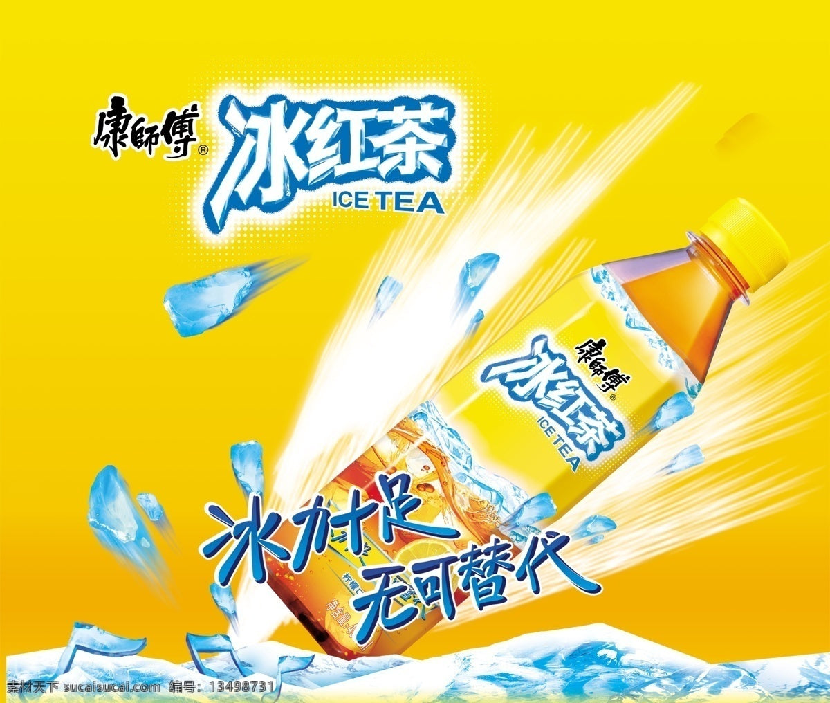 KangShiFu Master Kang Classic Refreshment: Iced Lemon Black Tea 500ml 4 Bottles | 康师傅冰红茶 500ml x 4瓶