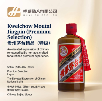 Kweichow Moutai Jingpin (Premium Selection) 500ml 53%: The Elevated Expression of China's National Spirit | 贵州茅台精品（特级）500毫升 53%：中国国酒的升华演绎