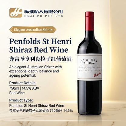 Penfolds St Henri Shiraz Red Wine 750ml 14.5% | 奔富圣亨利设拉子红葡萄酒 750毫升 14.5%