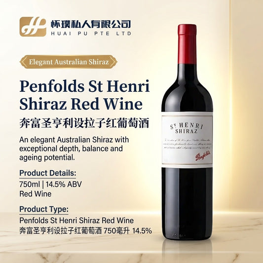 Penfolds St Henri Shiraz Red Wine 750ml 14.5% | 奔富圣亨利设拉子红葡萄酒 750毫升 14.5%