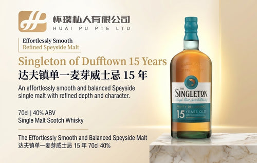 Singleton of Dufftown 15 Years 70cl 40%: The Effortlessly Smooth and Balanced Speyside Malt | 达夫镇单一麦芽威士忌 15 年 70cl 40%：口感顺滑平衡的斯佩塞麦芽威士忌