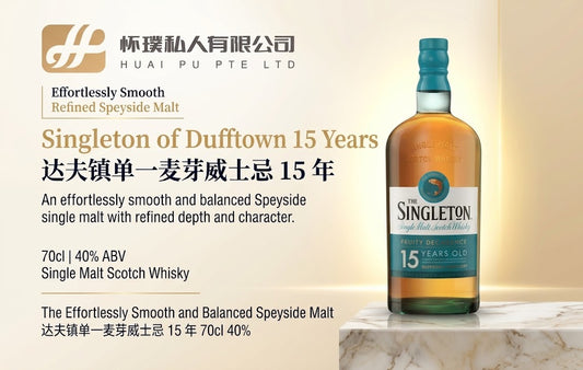 Singleton of Dufftown 15 Years 70cl 40%: The Effortlessly Smooth and Balanced Speyside Malt | 达夫镇单一麦芽威士忌 15 年 70cl 40%：口感顺滑平衡的斯佩塞麦芽威士忌