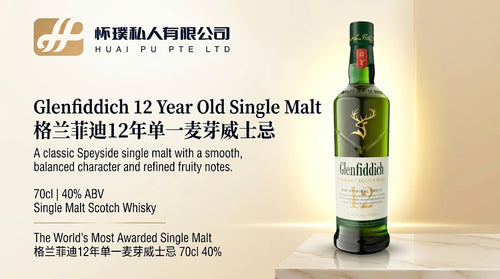 Glenfiddich 12 Year Old Single Malt 70cl 40%: The World’s Most Awarded Single Malt | 格兰菲迪12年单一麦芽威士忌 70cl 40%：世界上获奖最多的单一麦芽威士忌
