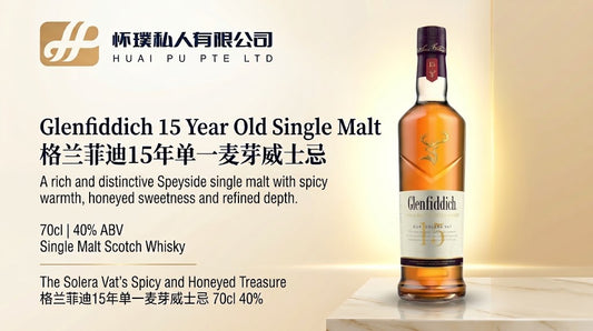 Glenfiddich 15 Year Old Single Malt 70cl 40%: The Solera Vat's Spicy and Honeyed Treasure | 格兰菲迪15年单一麦芽威士忌 70cl 40%：索莱拉桶的辛香蜂蜜宝藏