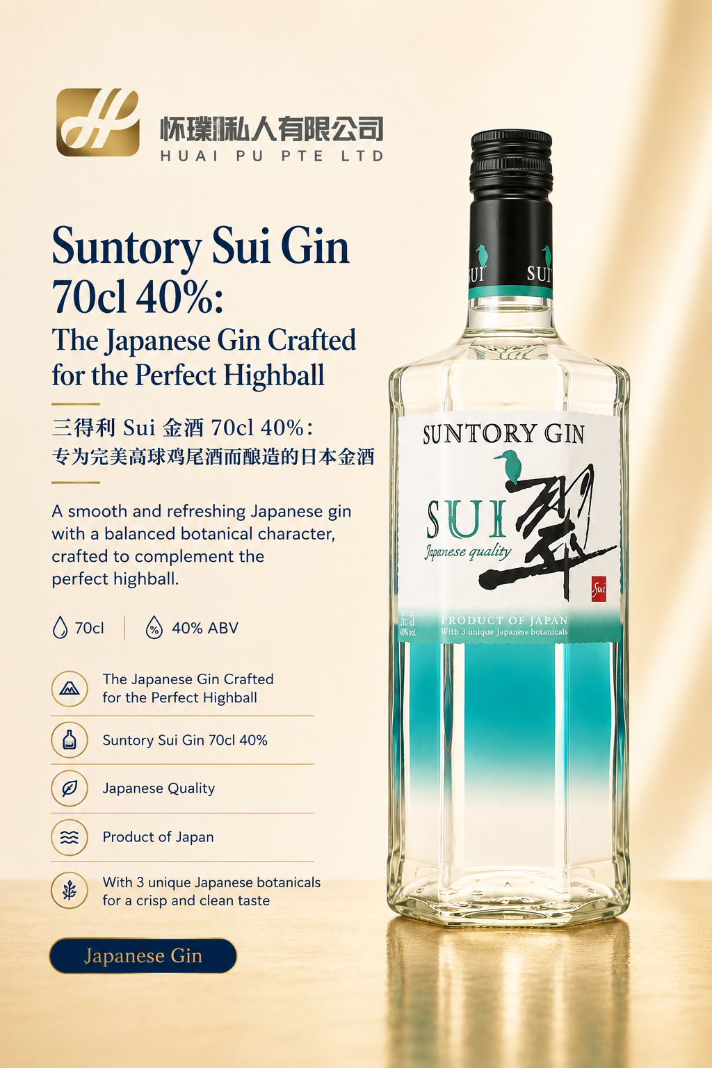 Suntory Sui Gin 70cl 40%: The Japanese Gin Crafted for the Perfect Highball | 三得利 Sui 金酒 70cl 40%：专为完美高球鸡尾酒而酿造的日本金酒
