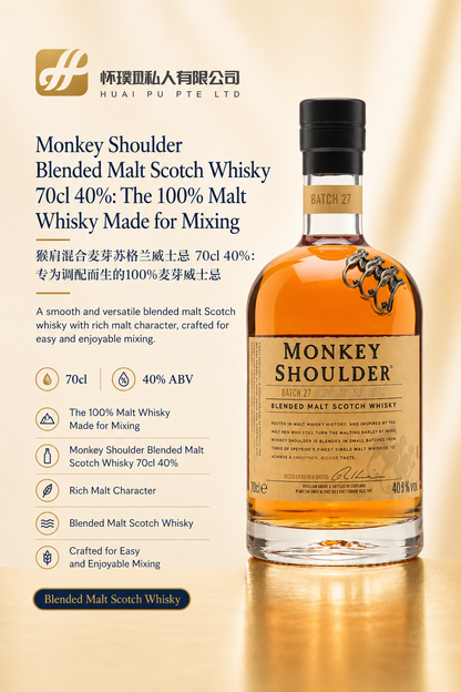 Monkey Shoulder Blended Malt Scotch Whisky 70cl 40%: The 100% Malt Whisky Made for Mixing | 猴肩混合麦芽苏格兰威士忌 70cl 40%：专为调配而生的100%麦芽威士忌