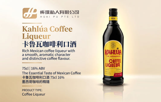 Kahlúa Coffee Liqueur 75cl 16% : The Essential Taste of Mexican Coffee | 卡鲁瓦咖啡利口酒 75cl 16%：墨西哥咖啡的精髓