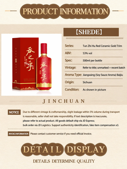Shede Tunzhihu Red Gilded Baijiu 500ml 53% : Traditional Chinese Craftsmanship | 舍得 吞之乎红瓷描金 500毫升 53%：中国传统酿造工艺