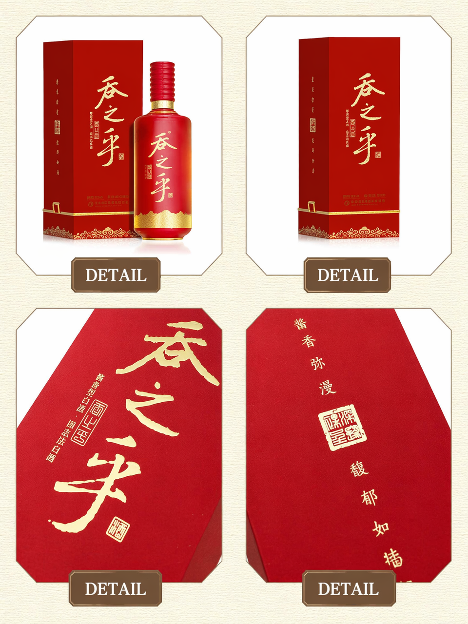 Shede Tunzhihu Red Gilded Baijiu 500ml 53% : Traditional Chinese Craftsmanship | 舍得 吞之乎红瓷描金 500毫升 53%：中国传统酿造工艺