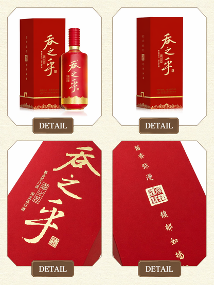 Shede Tunzhihu Red Gilded Baijiu 500ml 53% : Traditional Chinese Craftsmanship | 舍得 吞之乎红瓷描金 500毫升 53%：中国传统酿造工艺