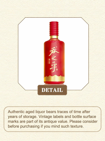 Shede Tunzhihu Red Gilded Baijiu 500ml 53% : Traditional Chinese Craftsmanship | 舍得 吞之乎红瓷描金 500毫升 53%：中国传统酿造工艺