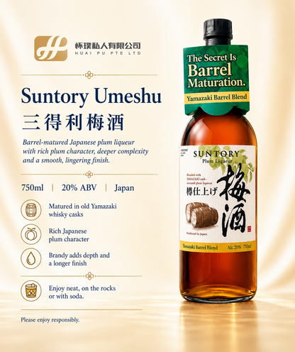 Suntory Umeshu Plum Liqueur 750cl 20% : Yamazaki Barrel Matured | 三得利梅酒 750毫升 20%：山崎威士忌木桶熟成