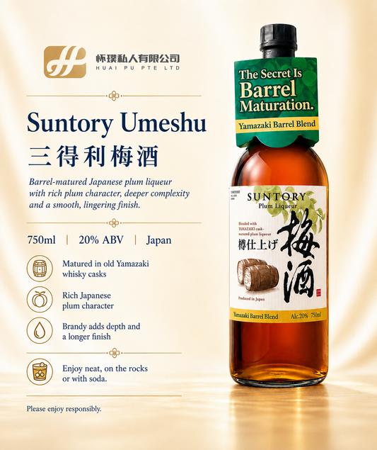 Suntory Umeshu Plum Liqueur 750cl 20% : Yamazaki Barrel Matured | 三得利梅酒 750毫升 20%：山崎威士忌木桶熟成