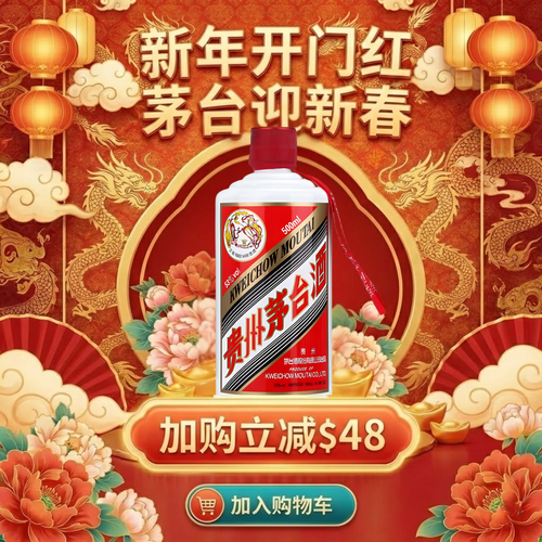 [CNY Special] Feitian Moutai 500ml 53% - S$320 NETT | No Limit Buy | 100% Authentic 飞天茅台 (现货)