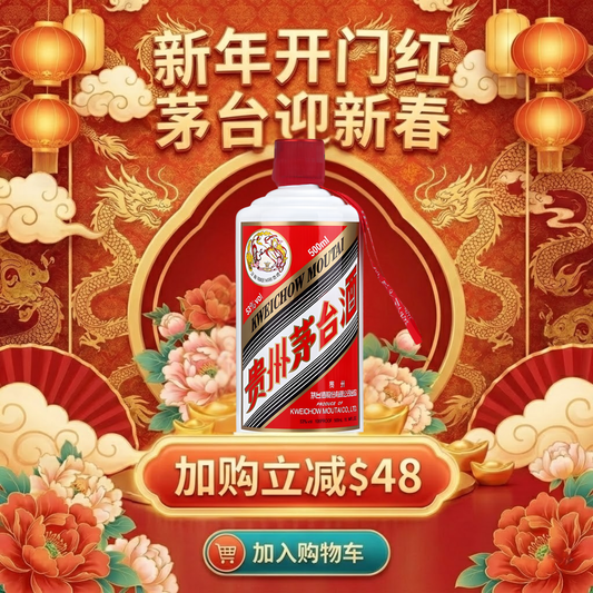 [CNY Special] Feitian Moutai 500ml 53% - S$320 NETT | No Limit Buy | 100% Authentic 飞天茅台 (现货)