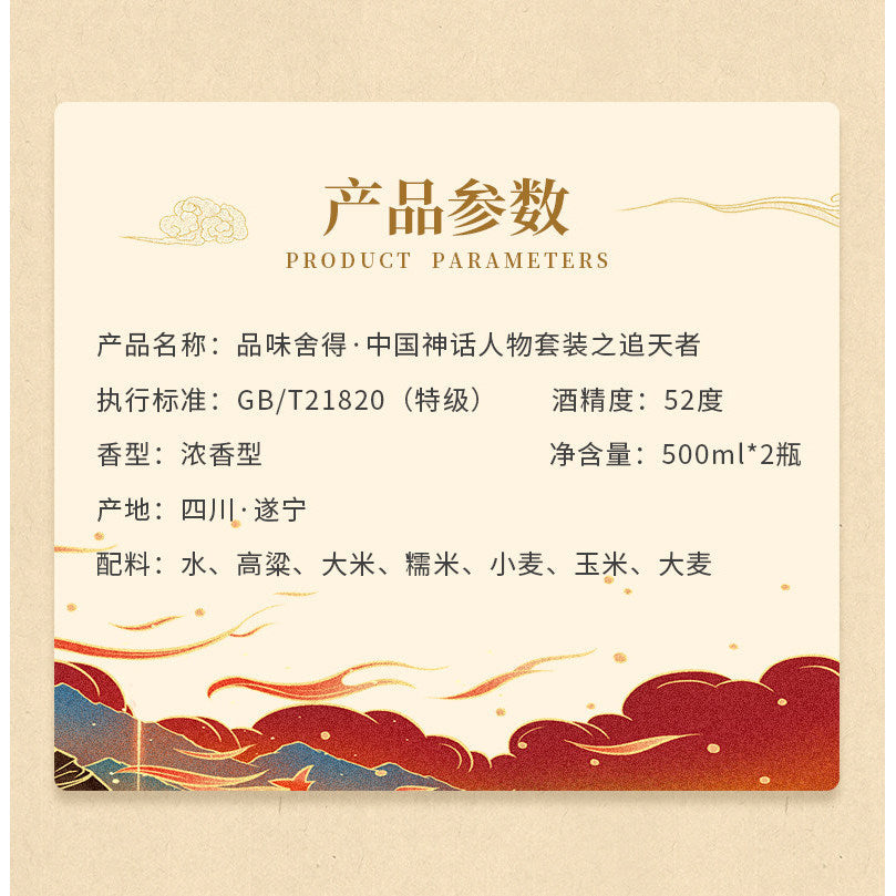 Shede Chinese Mythology Gift Box (Sky Chaser) 52% Vol 500ml × 2 Premium Chinese Baijiu