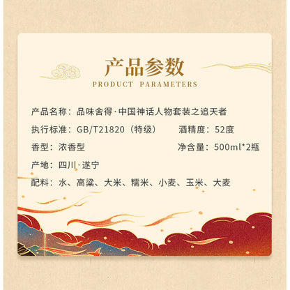 Shede Chinese Mythology Gift Box (Sky Chaser) 52% Vol 500ml × 2 Premium Chinese Baijiu