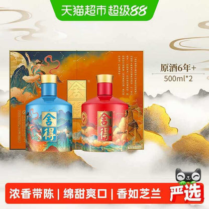 Shede Chinese Mythology Gift Box (Sky Chaser) 52% Vol 500ml × 2 Premium Chinese Baijiu