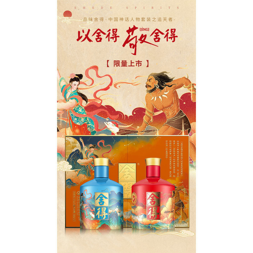 Shede Chinese Mythology Gift Box (Sky Chaser) 52% Vol 500ml × 2 Premium Chinese Baijiu