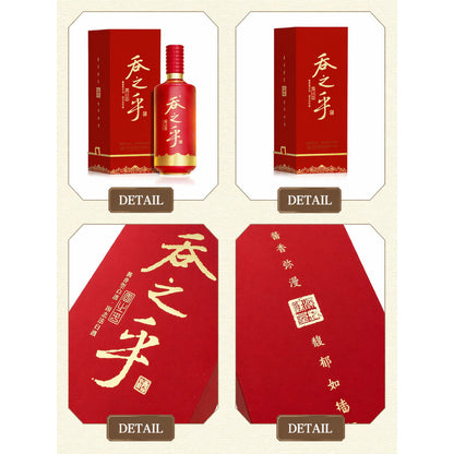 Shede Tun Zhi Hu (吞之乎) Red Ceramic Baijiu 53% Vol 500ml | Premium Sauce Aroma Chinese Liquor
