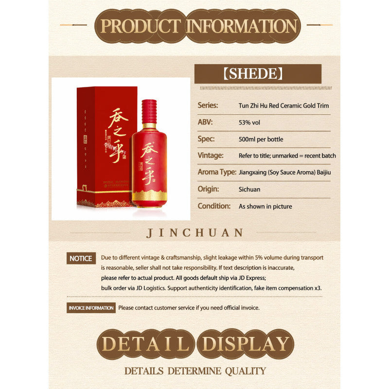 Shede Tun Zhi Hu (吞之乎) Red Ceramic Baijiu 53% Vol 500ml | Premium Sauce Aroma Chinese Liquor
