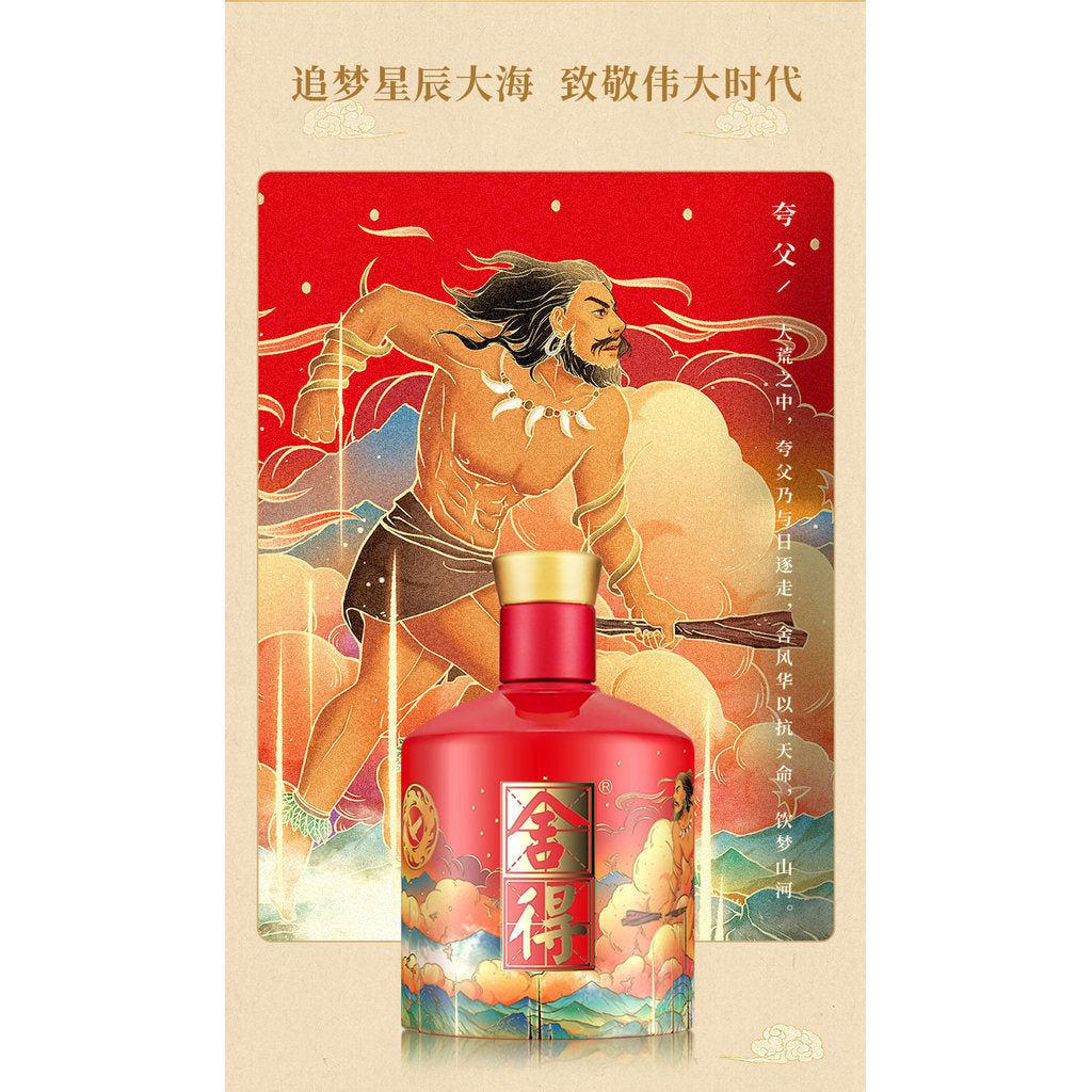 Shede Chinese Mythology Gift Box (Sky Chaser) 52% Vol 500ml × 2 Premium Chinese Baijiu