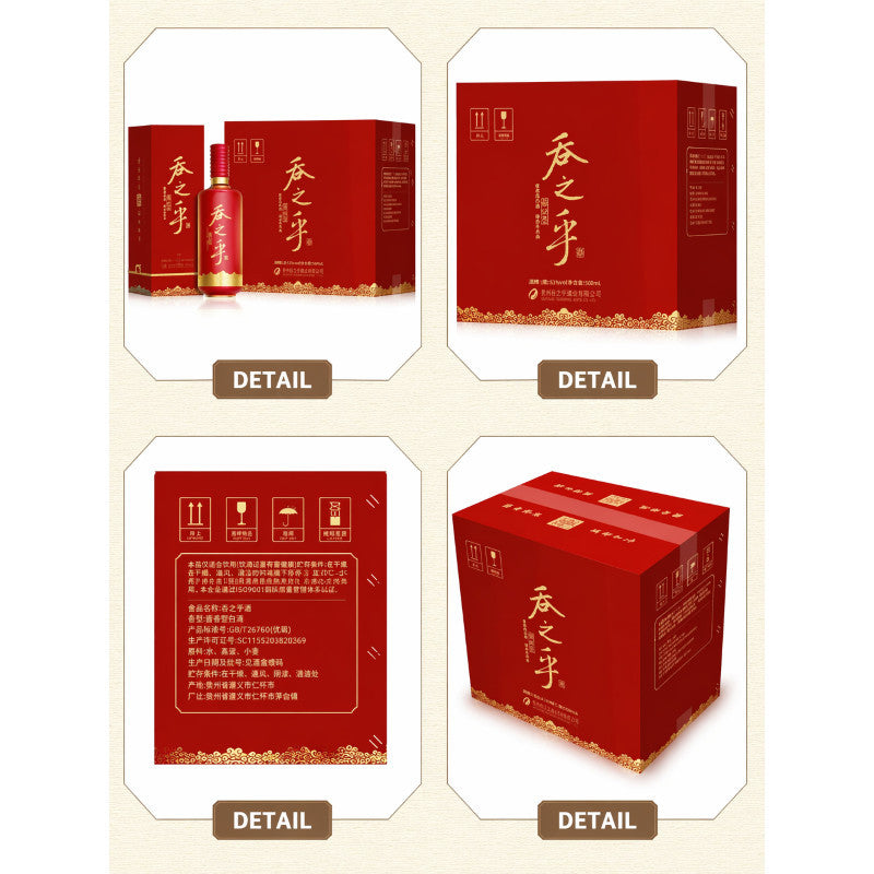Shede Tun Zhi Hu (吞之乎) Red Ceramic Baijiu 53% Vol 500ml | Premium Sauce Aroma Chinese Liquor